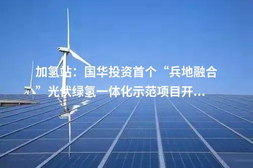 抽水蓄能电站：陕西镇安抽水蓄能电站4台机组定子全部吊装完成