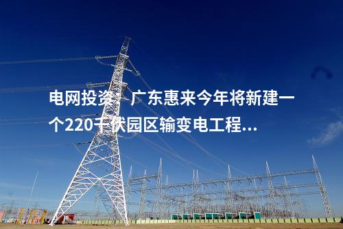 电池项目：总投资100亿元！40GWh电池项目迎来重要节点