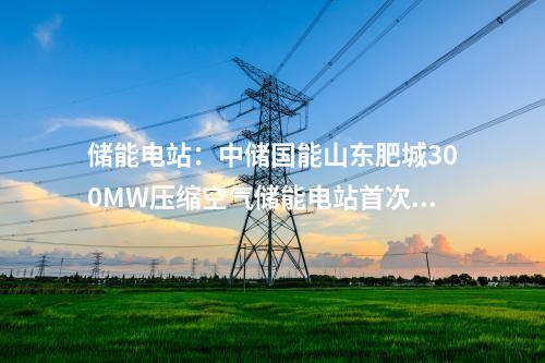中船科技：电气风电、中船科技山东海上风电项目合作协议签约！