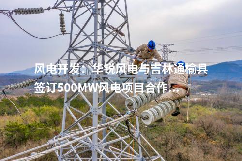 风电机组中标：12GW风机大单中标公示！