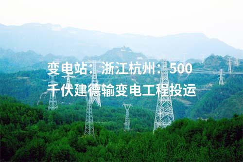 核电项目：国内首个采用无粘结预应力的核电机组预应力张拉施工完成