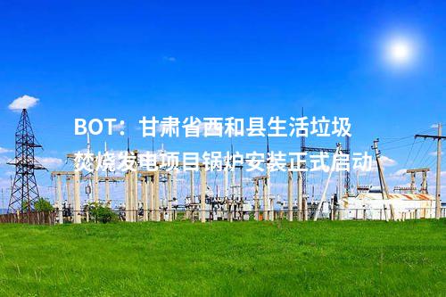 中国电建：新疆昌吉市首个光伏项目完工 预计5月底实现并网发电