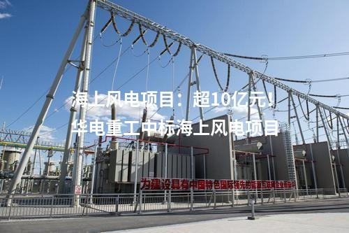 脱硫：26499万元！国家能源集团4×660MW项目脱硫EPC中标公示