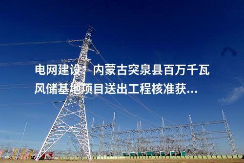 火电建设：福能股份：拟投建泉惠热电联产2×660MW项目