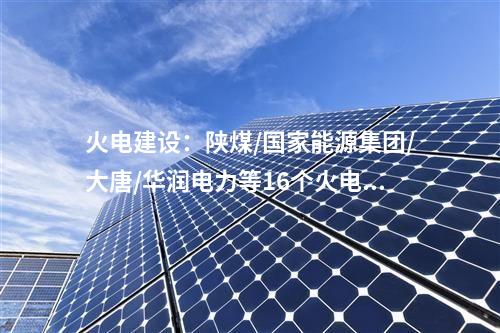 废渣整治：2024年5月第三周最新固体废弃物项目汇总