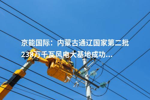 抽水蓄能电站：朝阳抽水蓄能电站进厂交通洞实现进洞施工