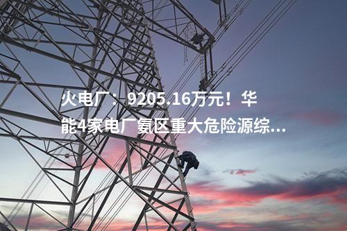 储能企业：总投资12亿 2GWh动力电池及储能柜PACK生产项目落地江苏盐城