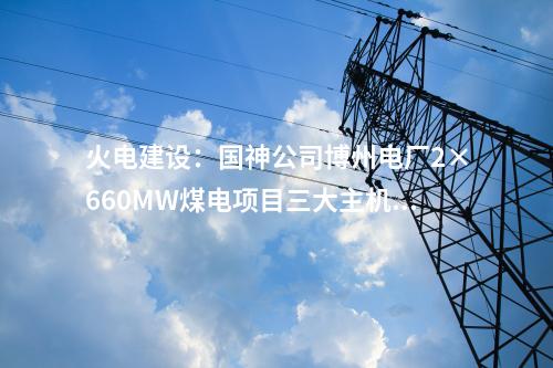集中式光伏：云南广南县460MW集中式光伏项目开工