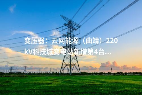 光伏项目开工：内蒙古冀能二期500MW光伏项目开工