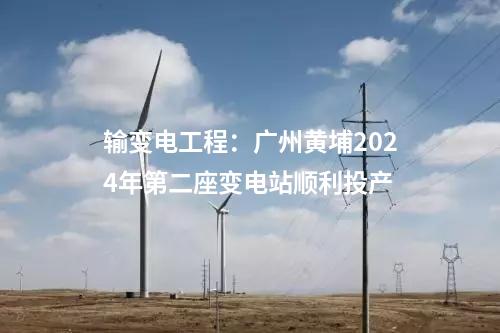 海上风电项目：32亿元！850MW海上风电项目中标结果公布了