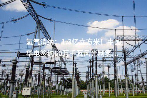 电网建设：广东梅州城区110千伏干才输变电工程核准获批