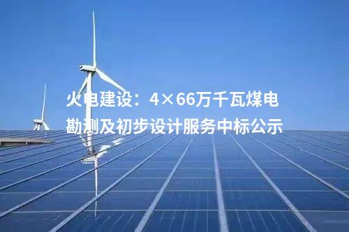 粤水电：140亿元，粤水电签约850MW风电制氢合成绿甲醇一体化项目