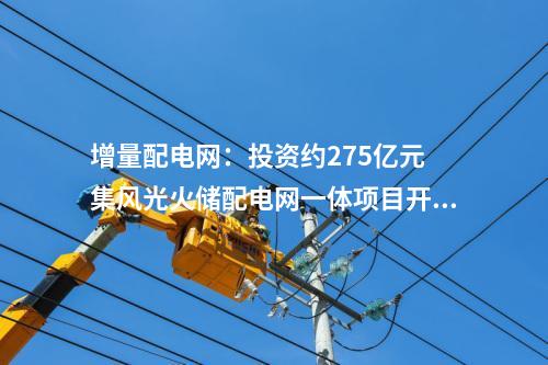 变电站：山东潍坊渔盐500千伏输变电工程环境影响公示