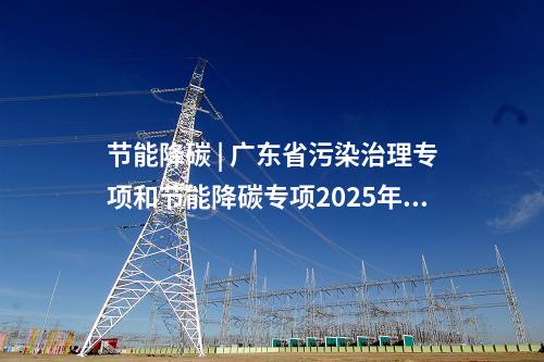 风机拆除 | 龙源电力福建南日岛风电“以大代小”项目获批