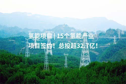 源网荷储 | 青海盐湖创融黄河水电察尔汗工业园530MW源网荷储项目开工