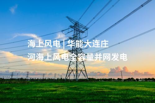 火电建设 | 山东能源灵台2×1000MW煤电项目2号机组发电机转子穿装完成