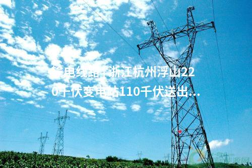 充换电站 | 中国华能运河电厂电煤重卡充换电站项目建成投产
