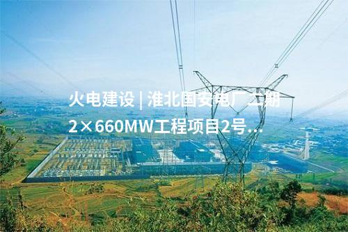 共享储能 | 300MW1200MWh！甘肃临泽独立共享储能电站项目公示