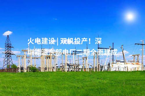 分布式光伏 | 全部自发自用！邹平铝园70MW屋顶光伏项目开工