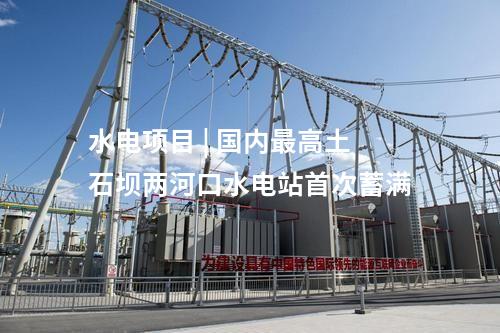 国电电力 | 国电电力：拟投建安徽霍山抽水蓄能电站项目