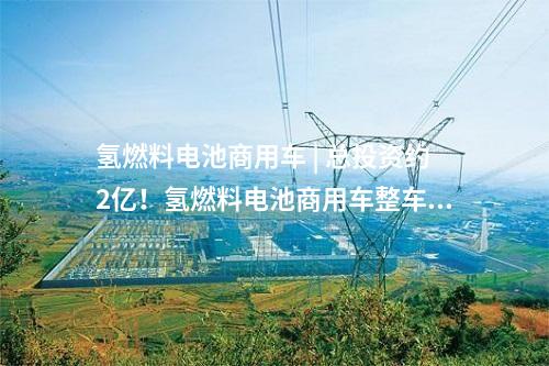 地热能 | 中国石化首个地热发电示范项目并网发电