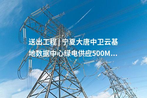 输电工程 | 外电入浙特高压直流受端500千伏配套工程核准意见征求中