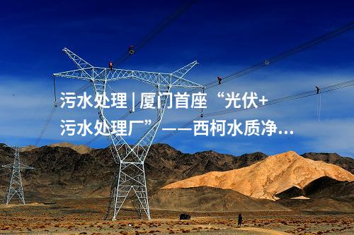 火电建设 | 华能太仓2×100万千瓦项目脱硫废水零排放建安工程中标公示