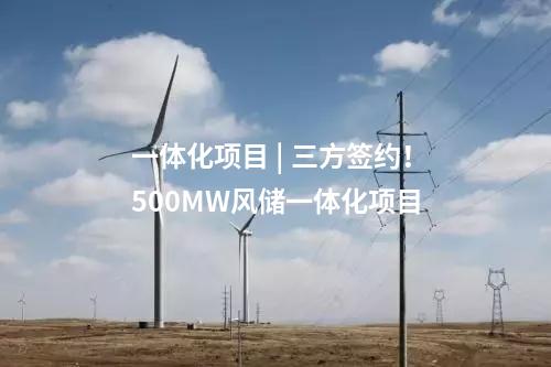 高海拔风电 | 全球超高海拔地区最大风电项目并网！