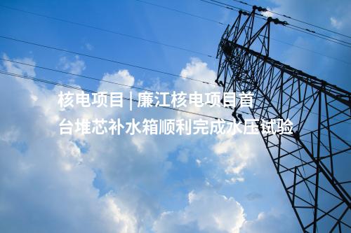 电网项目 | 宁夏烽燧750千伏输变电工程开工