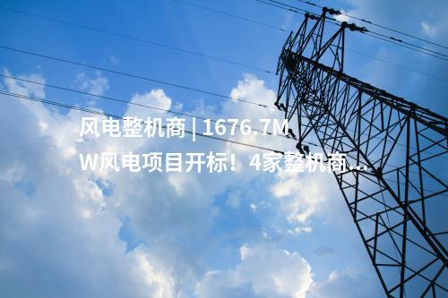核电项目 | 漳州核电1号机组汽轮机核蒸汽冲转一次成功