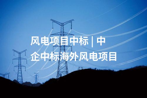 变电站 | 重庆合川双槐煤电三期500千伏送出工程核准获批