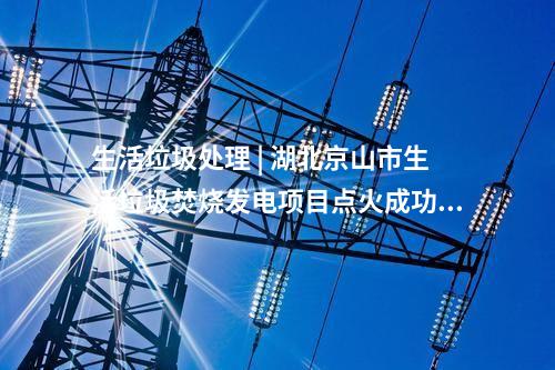 智能化 | 南网首座智能化预舱式“近零碳”配电房投产