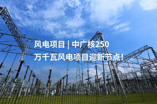 抽水蓄能电站 | 南宁抽水蓄能电站顺利通过下水库蓄水验收