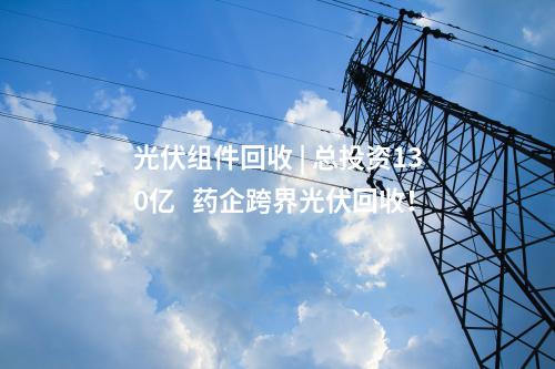 抽水蓄能电站 | 河北阜平抽水蓄能电站项目获核准批复