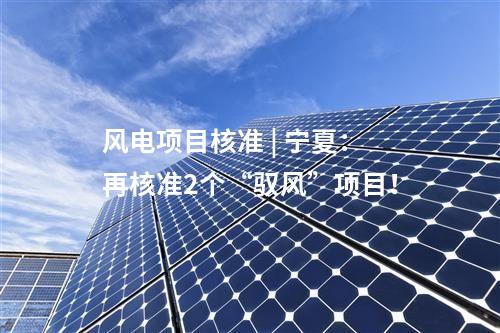 分布式光伏 | 637.1MW！湖南岳阳市发布2025年第二季度分布式光伏可开发容量通知