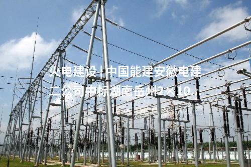 火电建设 | 西北院签约三峡蒙能东胜热电4×1000MW扩建总承包项目