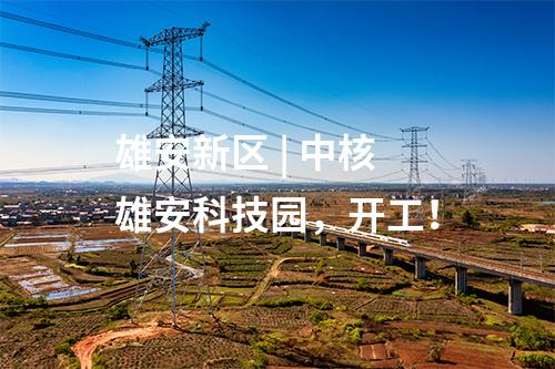 火电建设 | 大别山电厂四期2×1000MW高效清洁煤电项目可研报告审查会召开