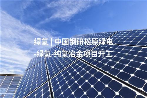 陕煤电力 | 国家电投百万煤电项目，“改姓”！