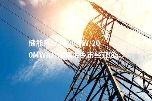 中国电建 | 100兆瓦风+储一体化示范性项目全容量并网发电