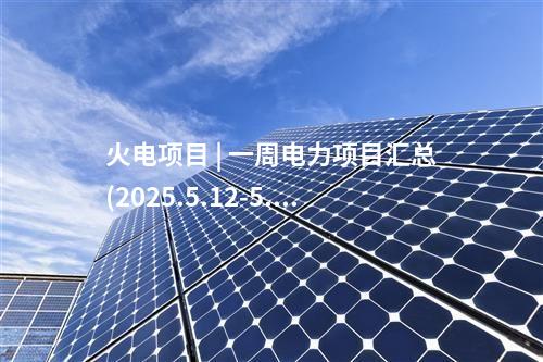 田湾核电 | 田湾核电站7号机组500kV倒送电顺利完成