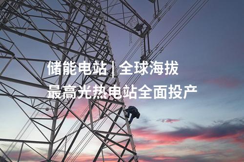 用户侧储能 | 储能项目一周动态（2025.5.12-2025.5.16）