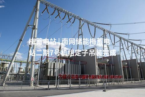 中电建 | 1000MW！东方电气斩获中电建风机大单
