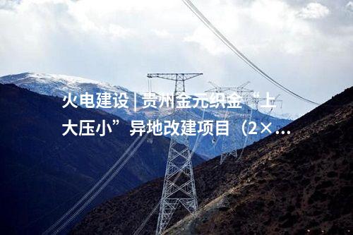 油气 | 惠州25-8油田综合调整项目节能报告的审查意见