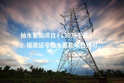 广西风电 | 总投资12亿元！广西百色市田林那比200MW风电项目正式开工