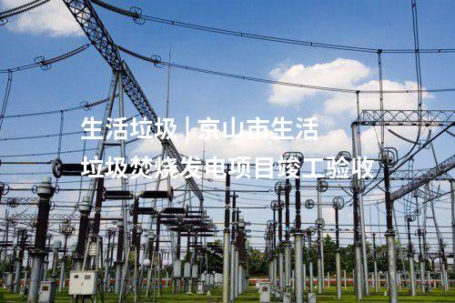 抽水蓄能项目 | 130万千瓦！福建延平抽水蓄能项目预可行性研究报告通过审查