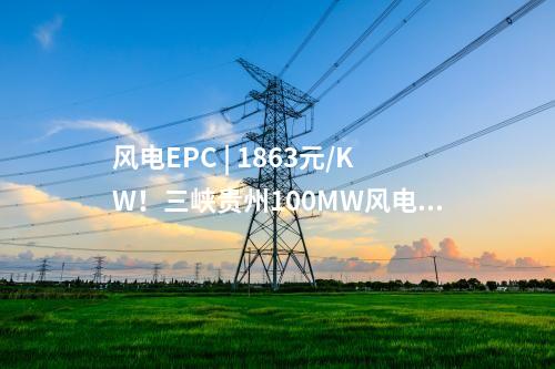通流改造 | 国家能源集团2台机组汽轮机通流改造EPC中标公告