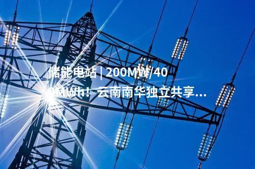 电网建设 | 湖南新邵岱山风电场项目110千伏送出工程核准获批