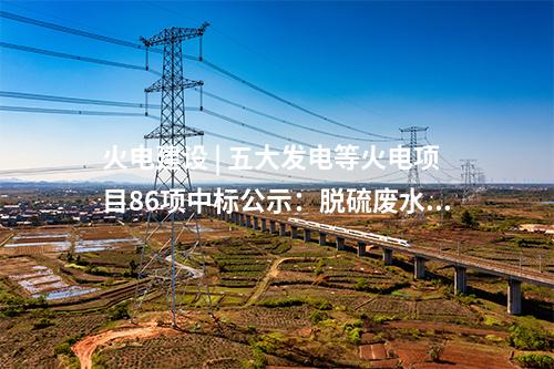 光伏电站并网 | 国电投潍坊风光储大基地420MW光伏项目并网