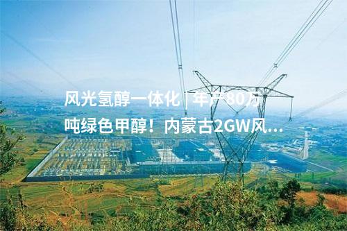 输变电工程 | 新增一条特高压工程纳入国家规划！
