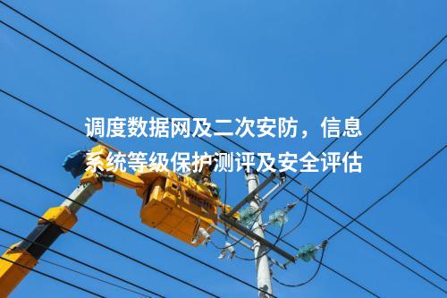二次安防系统屏，网络安全审计日志设备